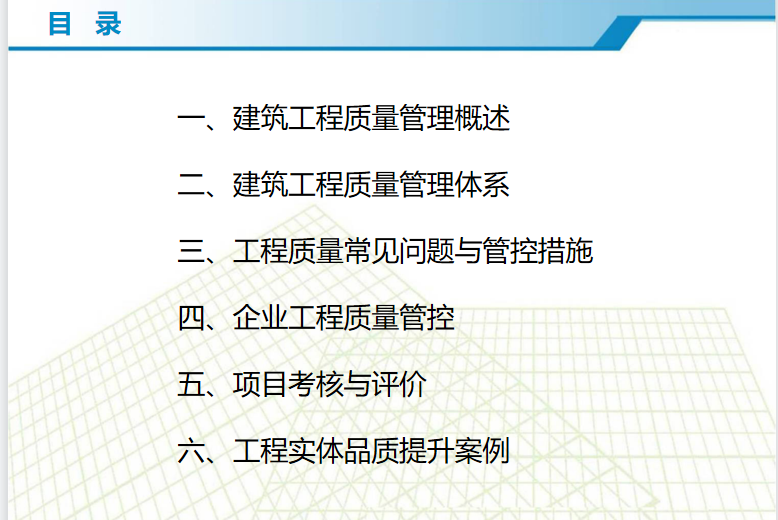 建筑工程,实体品质,品质提升指南