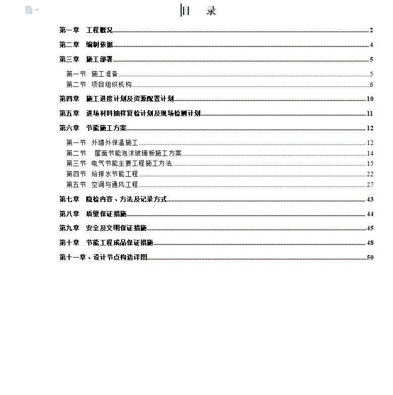 节能工程,节能施工方案