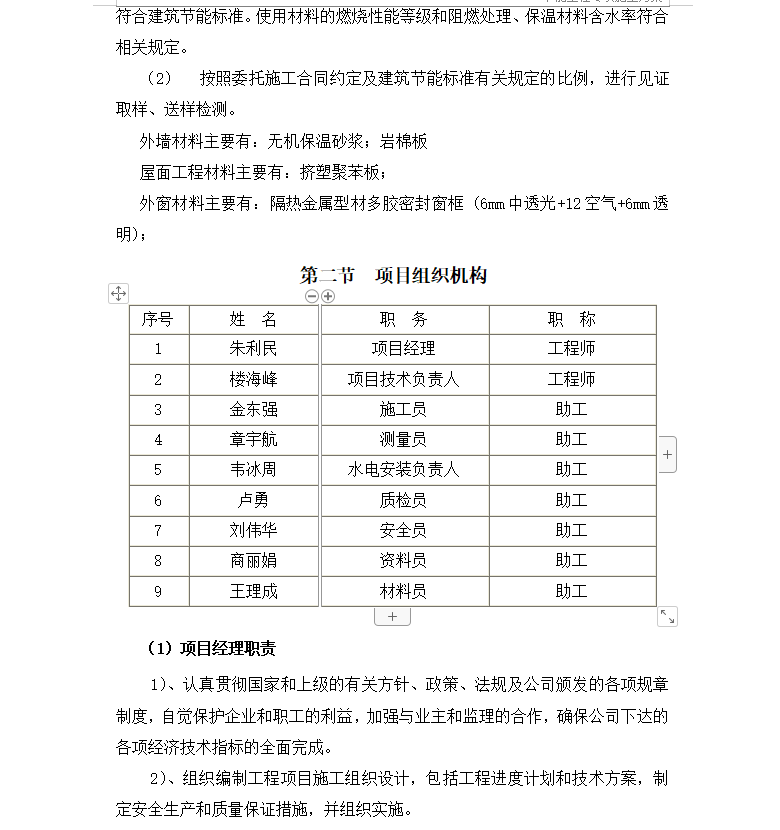 节能工程,节能施工方案