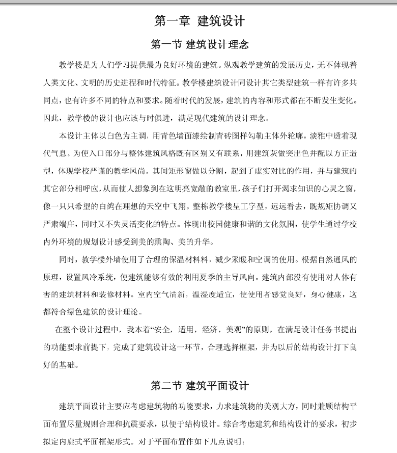 教学楼建筑,建筑毕业设计