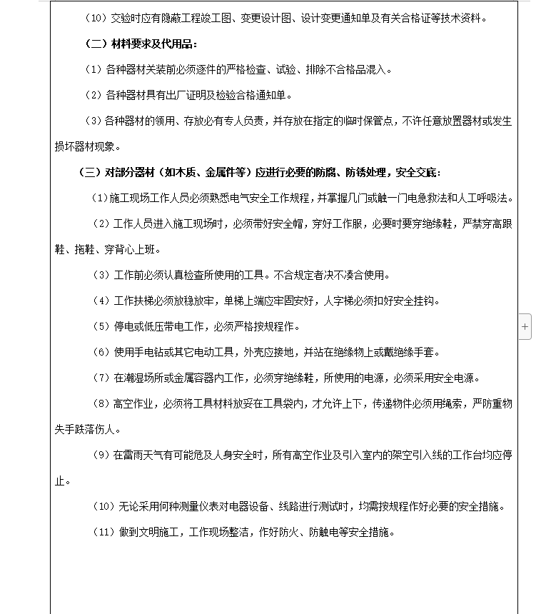 商贸楼给排水,施工技术交底