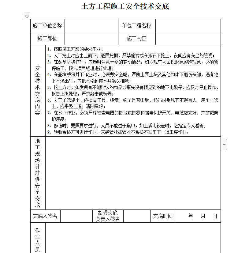 土方工程施工,安全技术交底