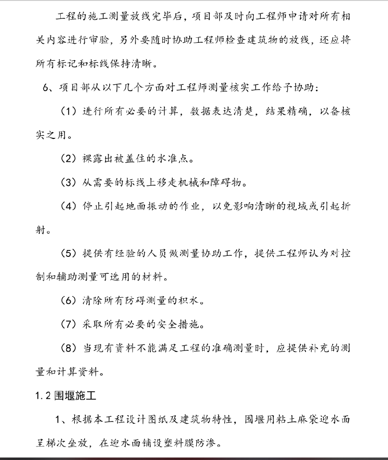 水库工程,粘土心墙,土石坝施工,施工技术方案