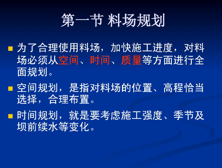 碾压式土石坝,施工讲义