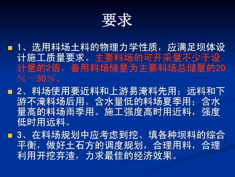 碾压式土石坝,施工讲义