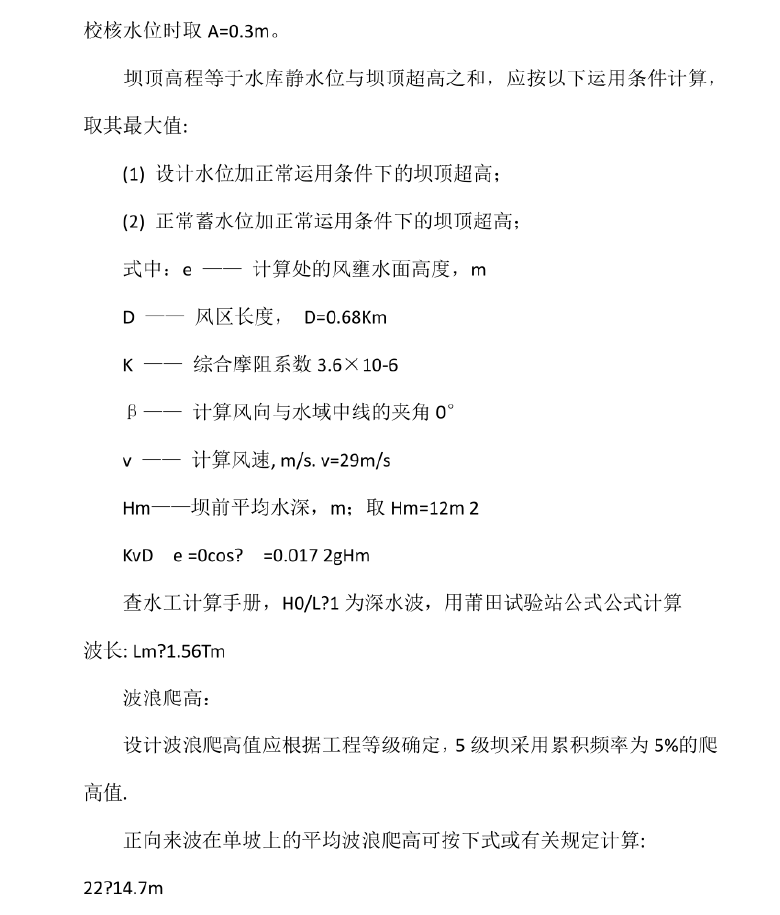 水库土石坝,土石坝设计