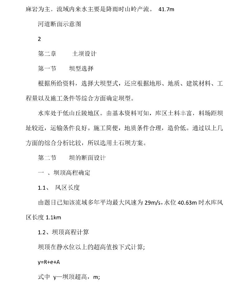水库土石坝,土石坝设计