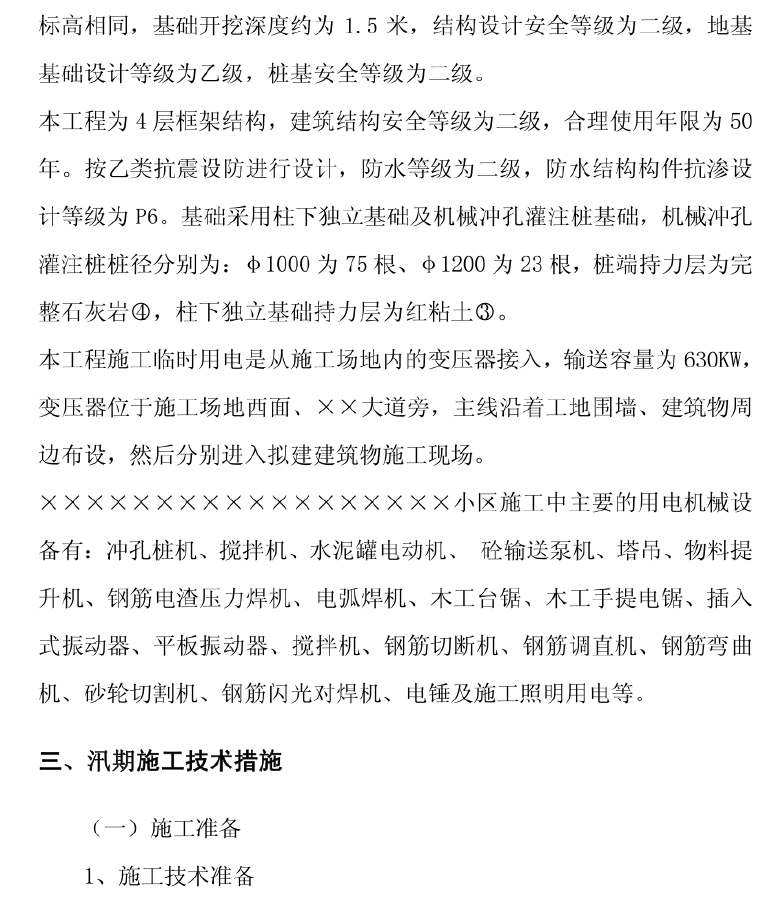 防汛应急预案,应急预案