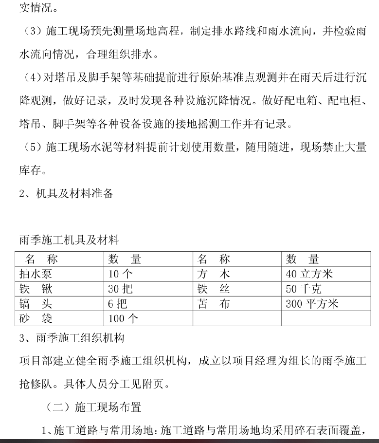 防汛应急预案,应急预案