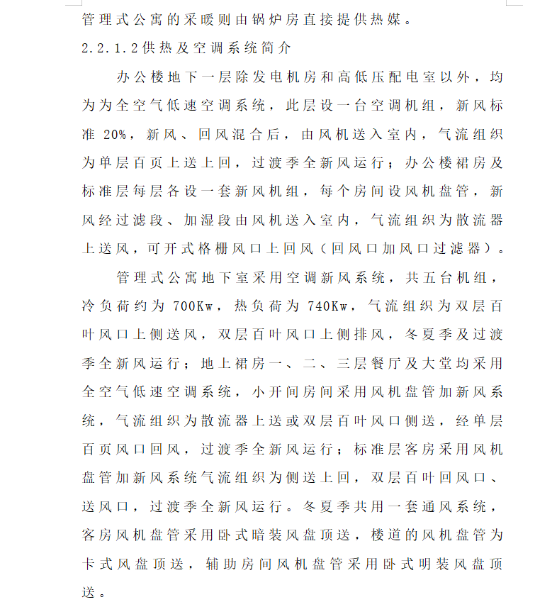 办公楼施工,管理式公寓,机电安装施工,施工组织设计