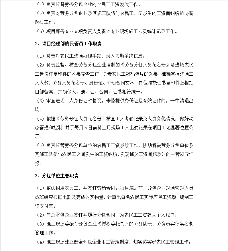 工程实名制,实名制管理,管理制度