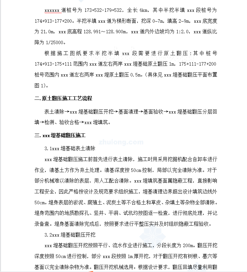 水利枢纽,堤基础翻压,水利施工工法