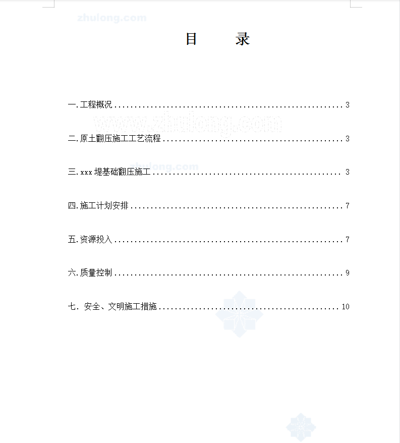 水利枢纽,堤基础翻压,水利施工工法