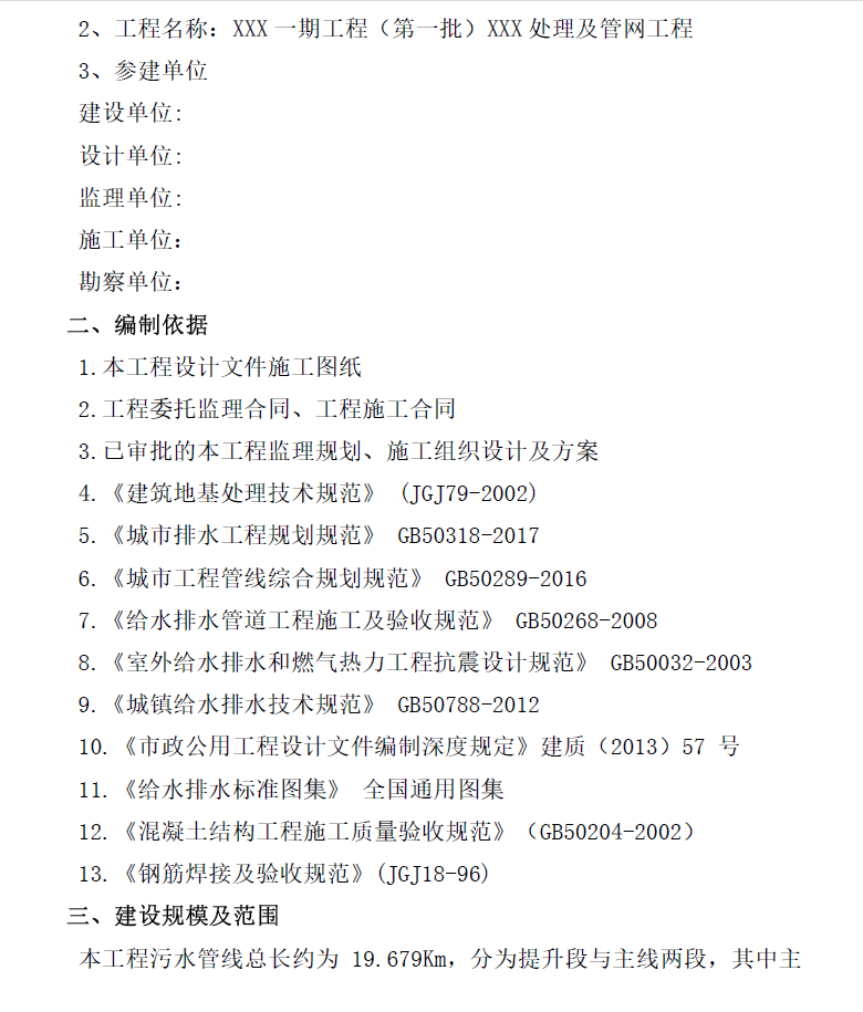 污水处理,管网工程,污水工程,监理细则