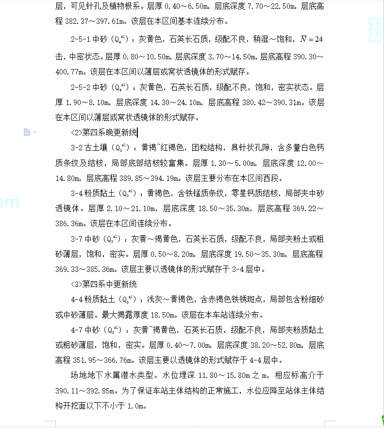 地铁站,基坑开挖,支护施工方案