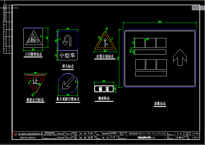 道路交通标志标线及交通安全设施图纸