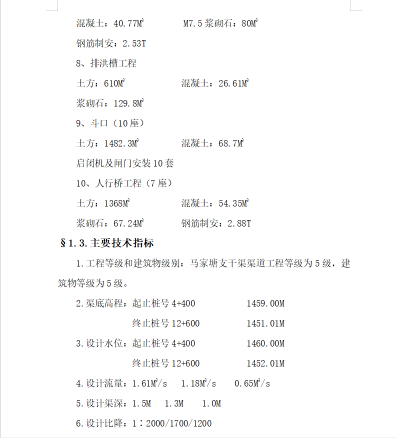 渠道施工,渡槽施工,倒虹施工