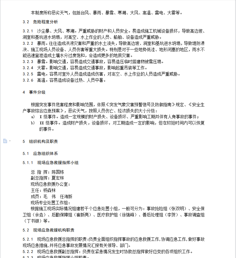 恶劣天气专项应急预案