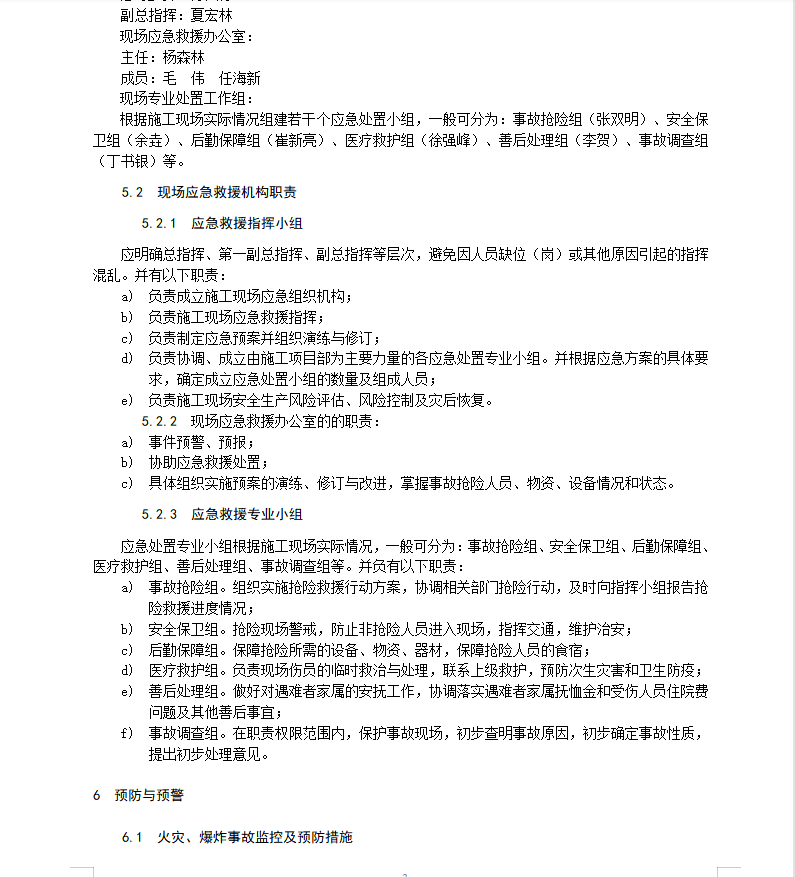火灾、爆炸事故专项应急预案