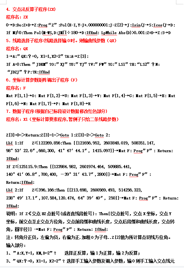 FX5800计算器交点法正反算程序