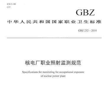 GBZ 232-2010 �˵糧ְҵ������淶