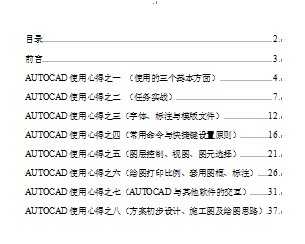 建筑设计师十年CAD经验分享 54p