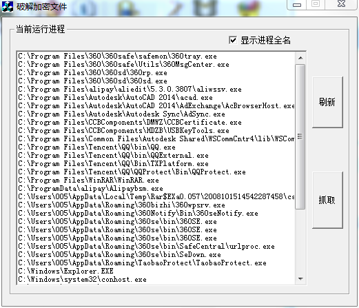 CAD加密图纸破解软件