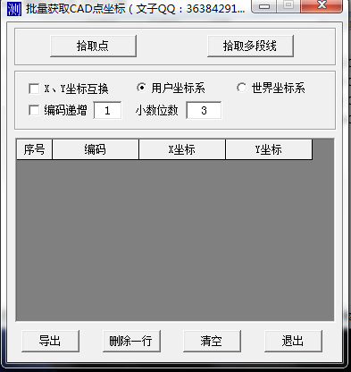 CAD坐标导出到EXCEL