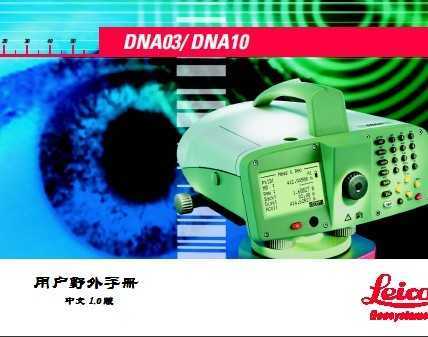 DNA03/ DNA10�û�Ұ���ֲ�����1.0 ��