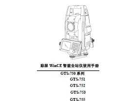 ���տ�GTS-750ȫվ��ʹ���ֲ�