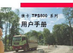 �⿨TPS800ϵ���û��ֲ�