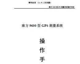 �Ϸ�9600��GPS����ϵͳ�����ֲ�