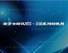�Ϸ�ȫվ��NTS��350ϵ�е�ʹ��
