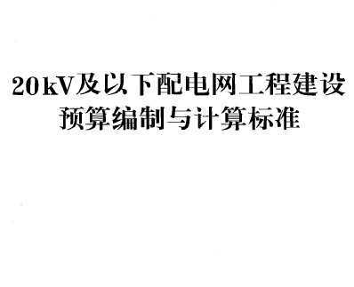 20KV��������������̽���Ԥ�����������׼