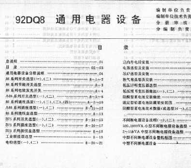 92DQ8 通用电器设备