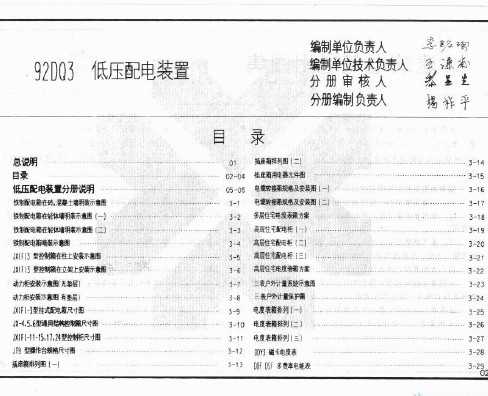 92DQ3 低压配电装置