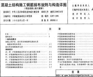 09G901-1(09G901-1-09G901-5)ṹʩֽŲ빹ͼ