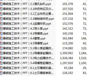 爆破施工技术全套讲义