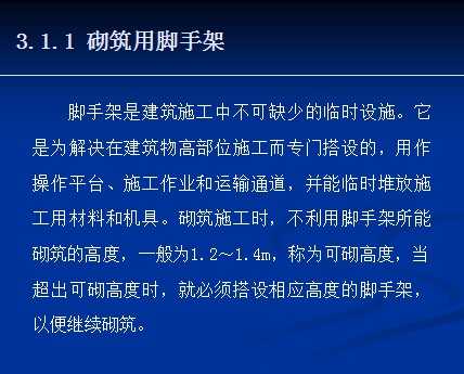 砌筑工程施工方法讲义 123p