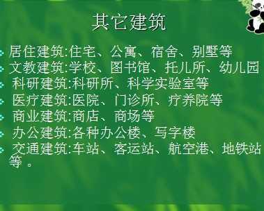 房屋建筑学基础知识概论 90p