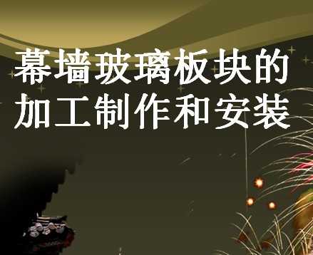 Ļǽ�������ļӹ������Ͱ�װ���� 59p