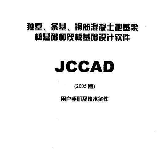 PKPM2005-JCCADʹ���ֲ�