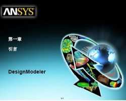 ANSYS Workbench 12.1�ٷ�������ѵ�̳�