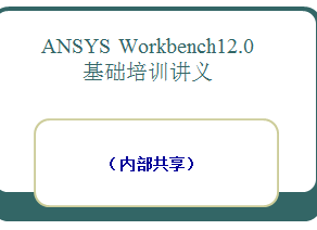ANSYS ������ѵ����