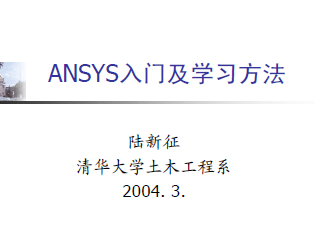 ANSYS���ż�ѧϰ����