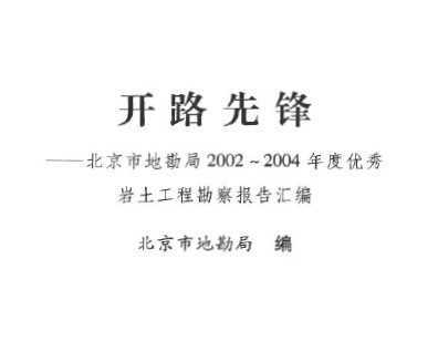 �����еؿ���2002��2004��������������̿��챨����