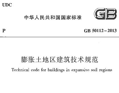 GB 50112-2013 �������������������淶������