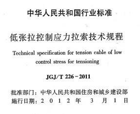 JGJ/T 226-2011 ����������Ӧ�������������