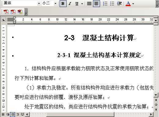 混凝土结构计算