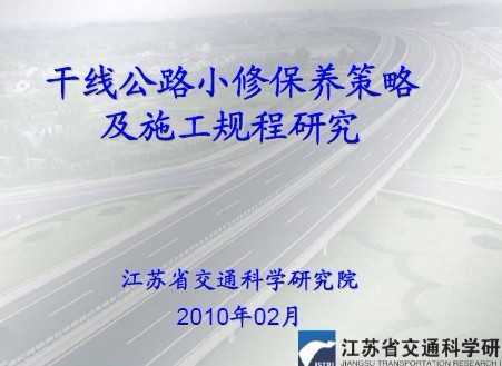 ���߹�·С�ޱ������Լ�ʩ������о�